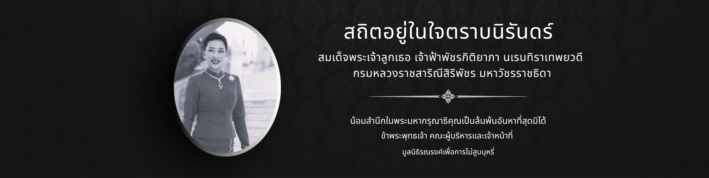 พระองค์ภา