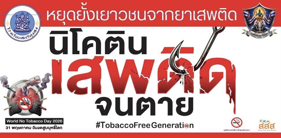 ฝ่ายบริหารกิจการนักเรียน โรงเรียนสตรีทุ่งสง