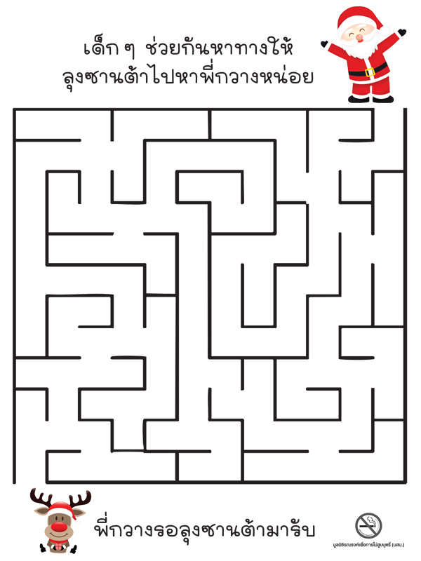 เกมเขาวงกต