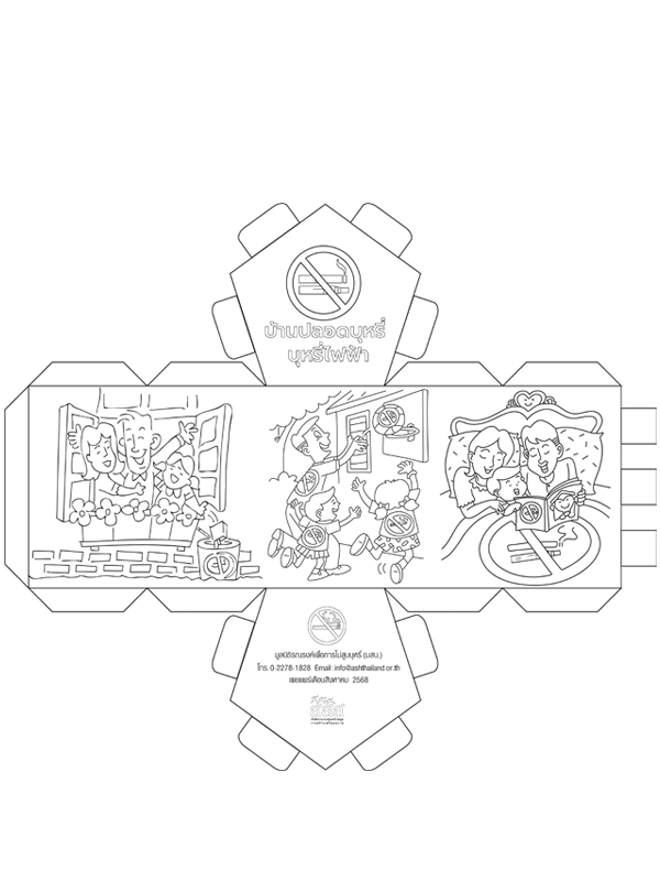 กล่องออมสินบ้านปลอดบุหรี่ บุหรี่ไฟฟ้า