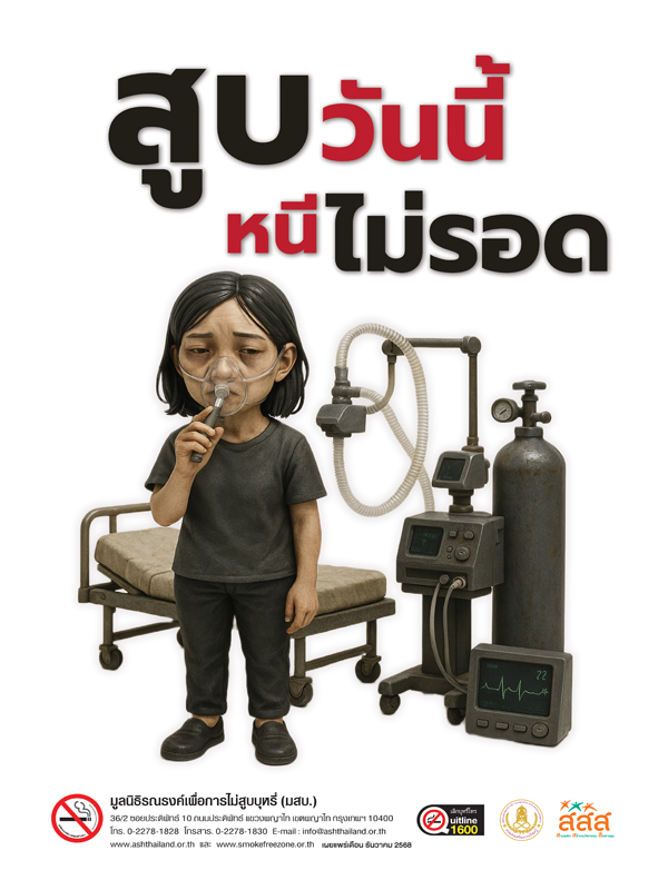 จิ๊กซอสูบวันนี้หนีไม่รอด