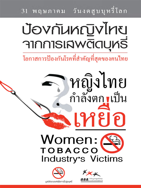 ช้อมูลหญิงไทยกำลังตกเป็นเหยื่อ (WNTD-53)