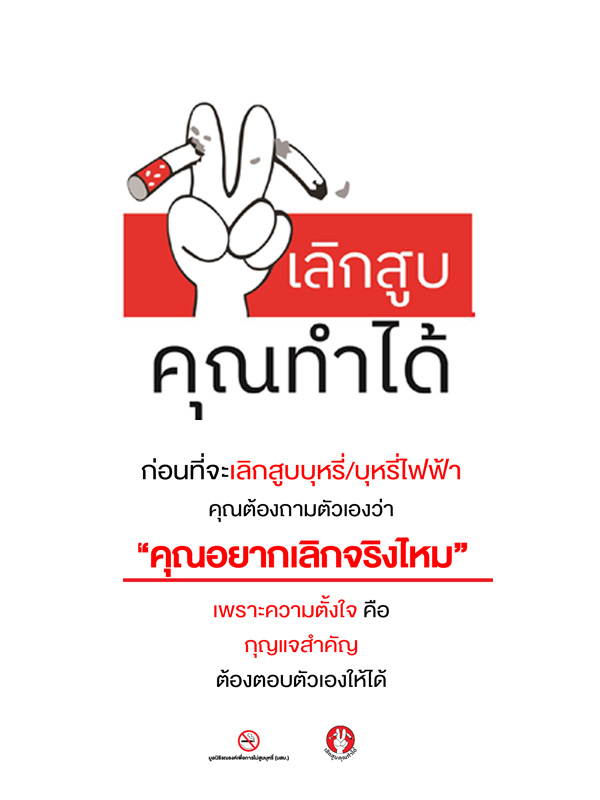 ppt เลิกสูบ คุณทำได้