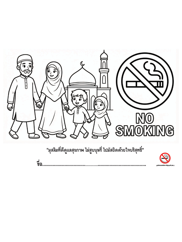 ชุดสื่อระบายสี สำหรับเดือนถือศีลอด รอมฎอน