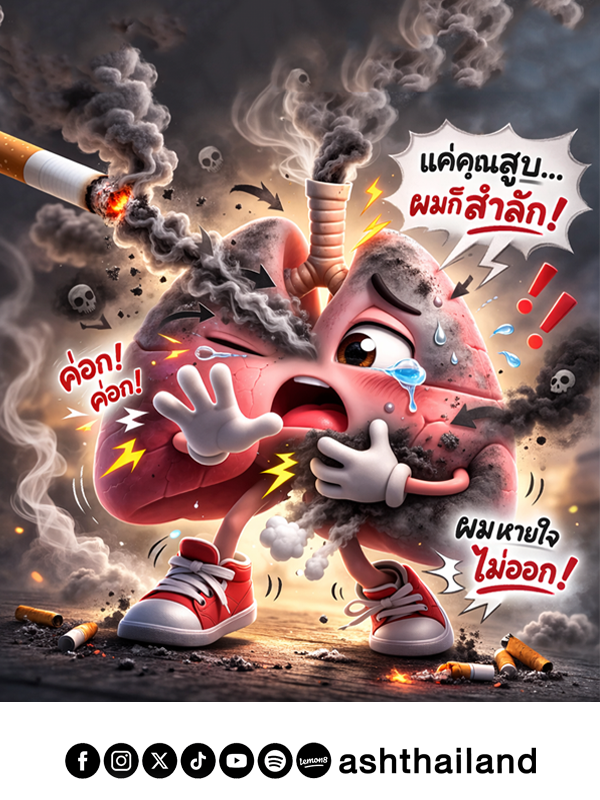 info : ปอดขอระบาย