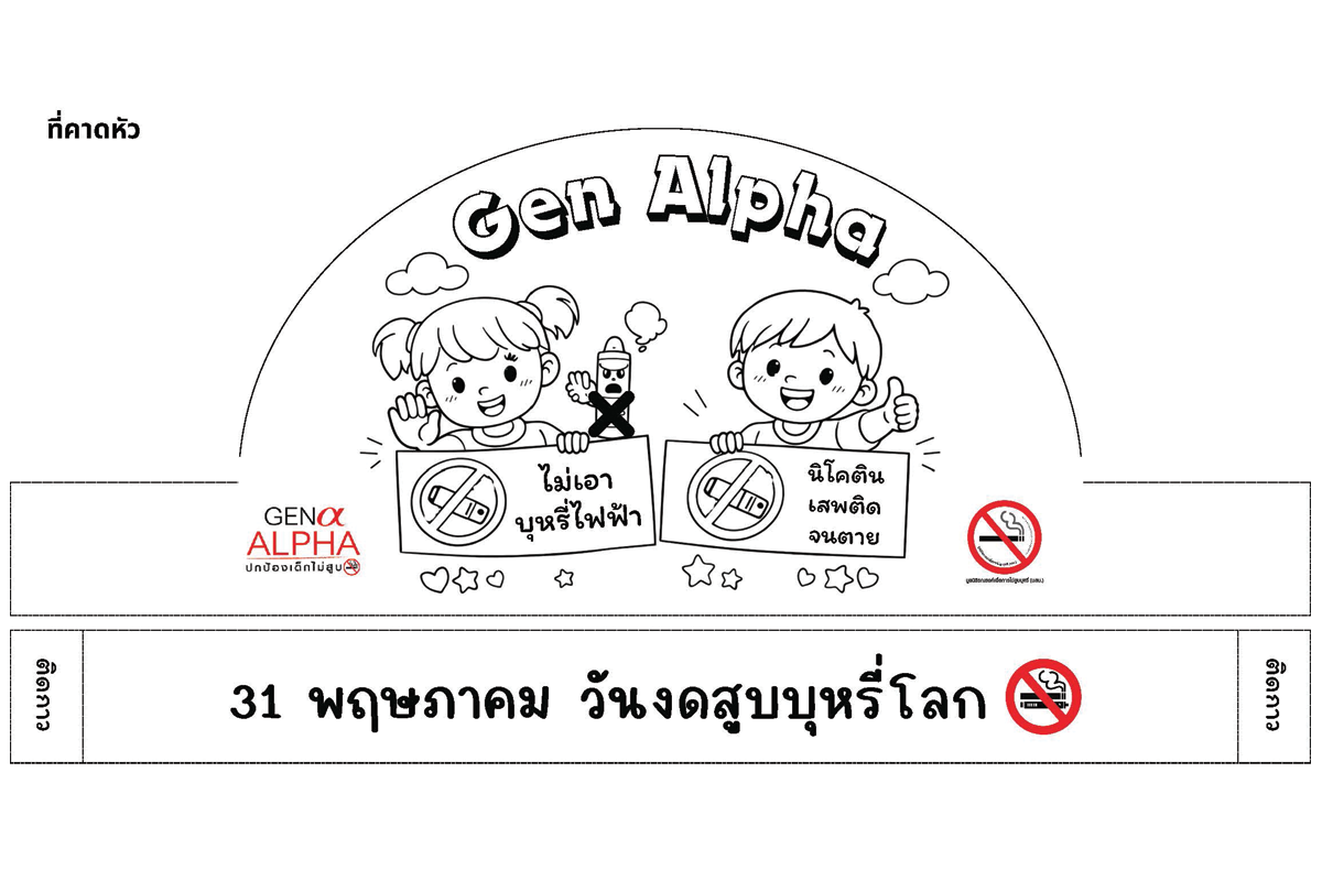 ที่คาดหัวกระดาษ 