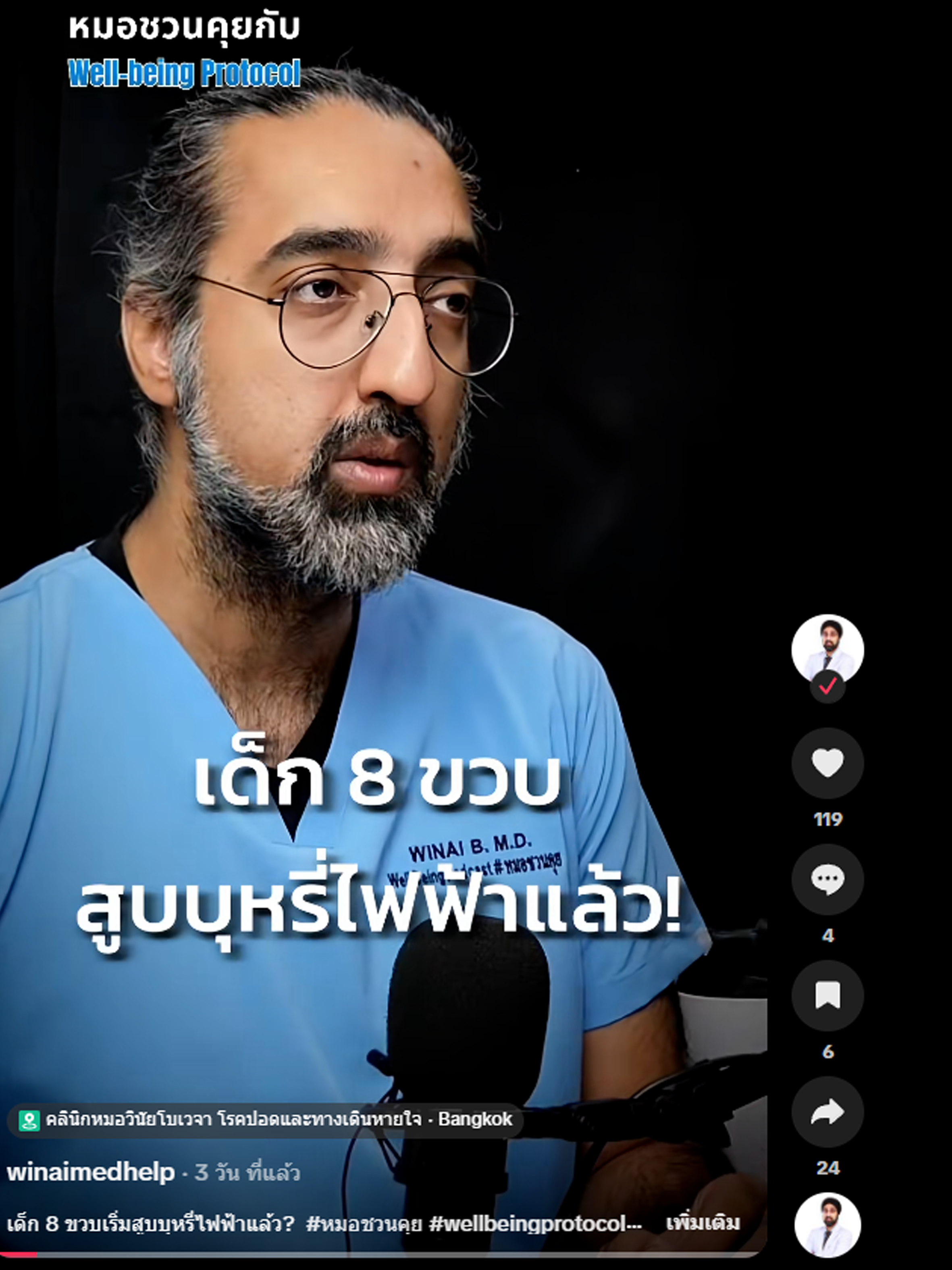 คลิป เด็ก 8 ขวบเริ่มสูบบุหรี่ไฟฟ้าแล้ว