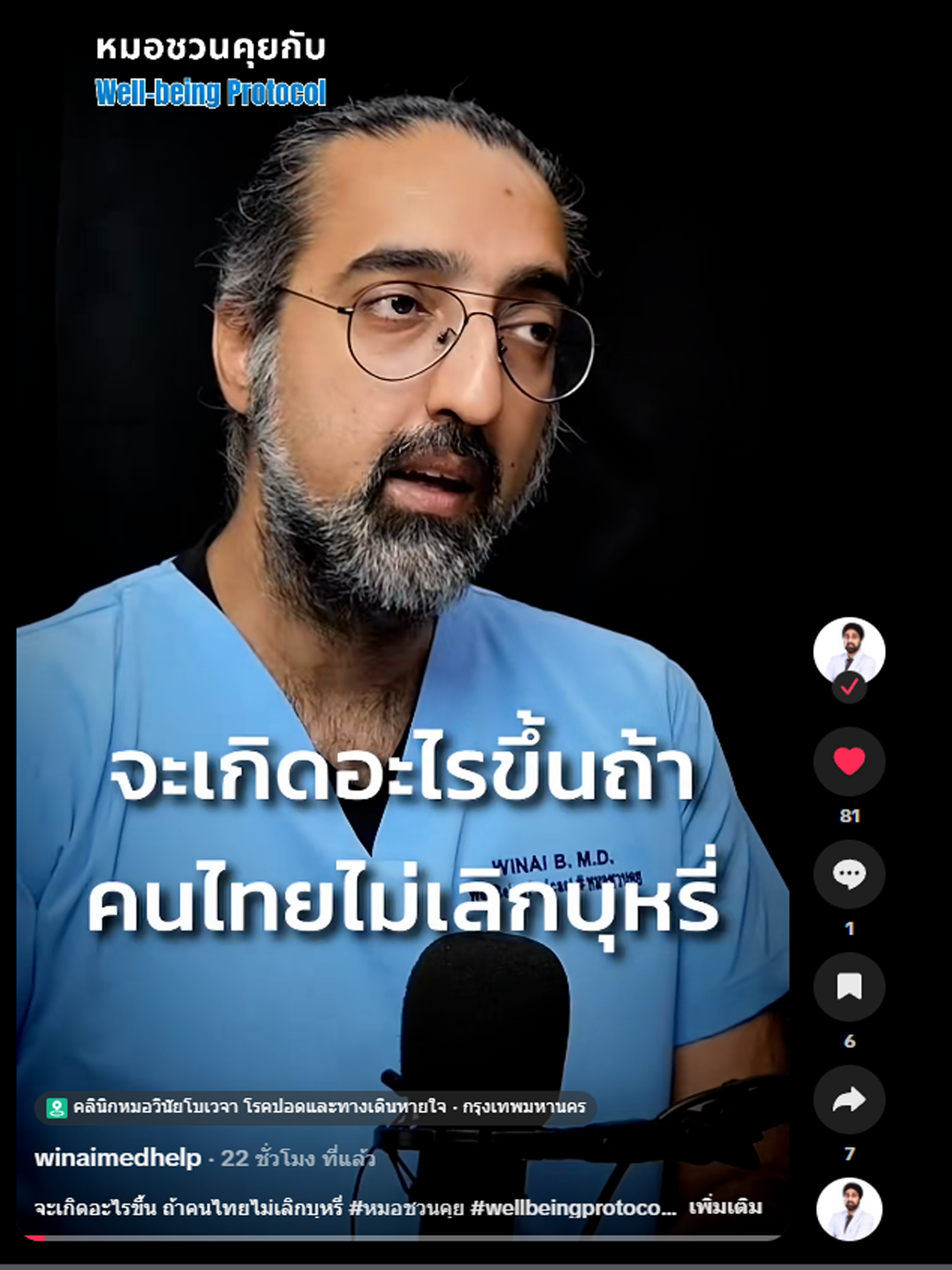 คลิป จะเกิดอะไรขึ้น ถ้าคนไทยไม่เลิกบุหรี่