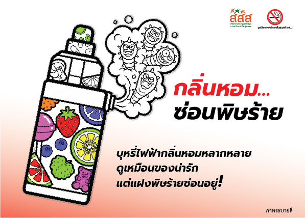 หนังสือนิทานระบายสี กลิ่นหอมซ่อนพิษร้าย