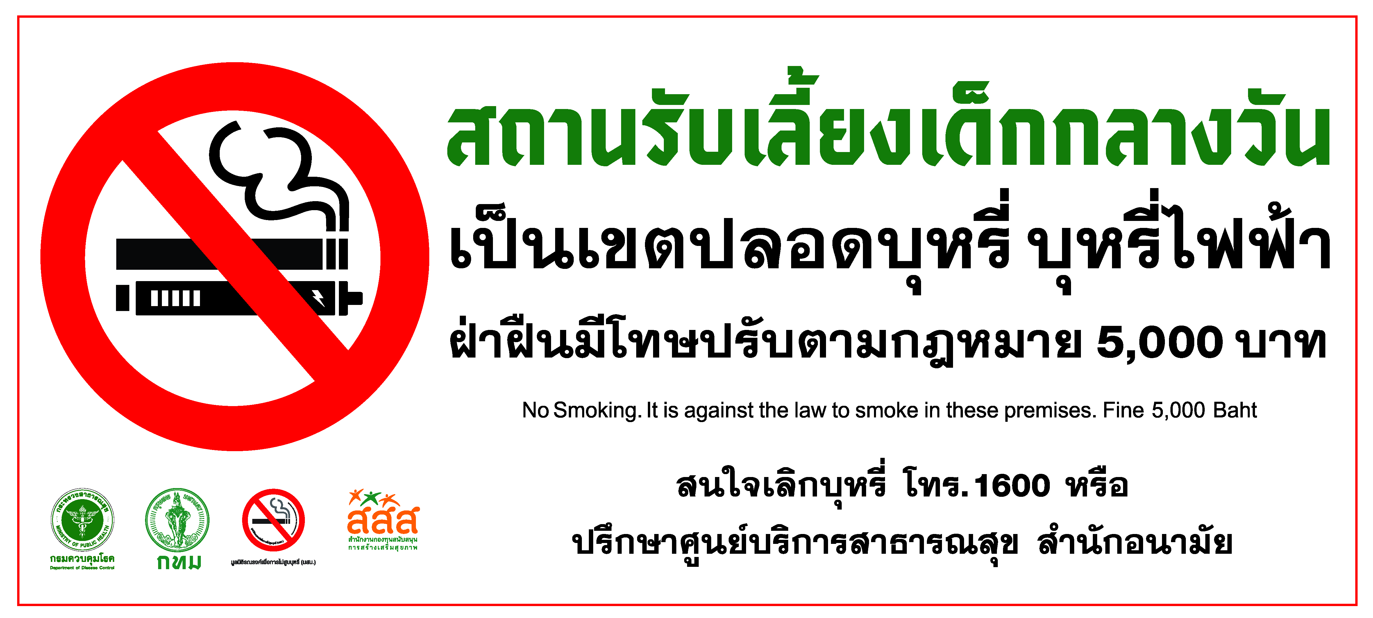 ป้ายสถานรับเลี้ยงเด็กกลางวัน