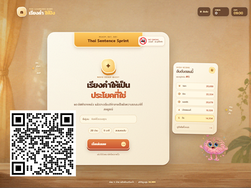 เกมเรียงคำให้เป็นประโยคที่ใช่
